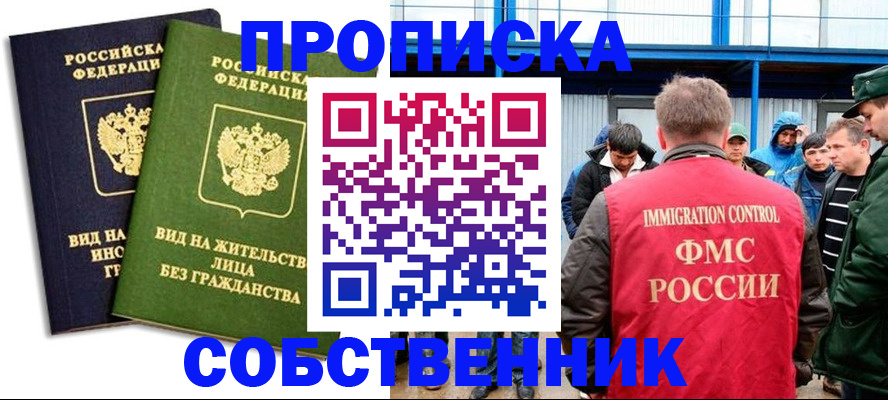 временная регистрация 2025 в Боре