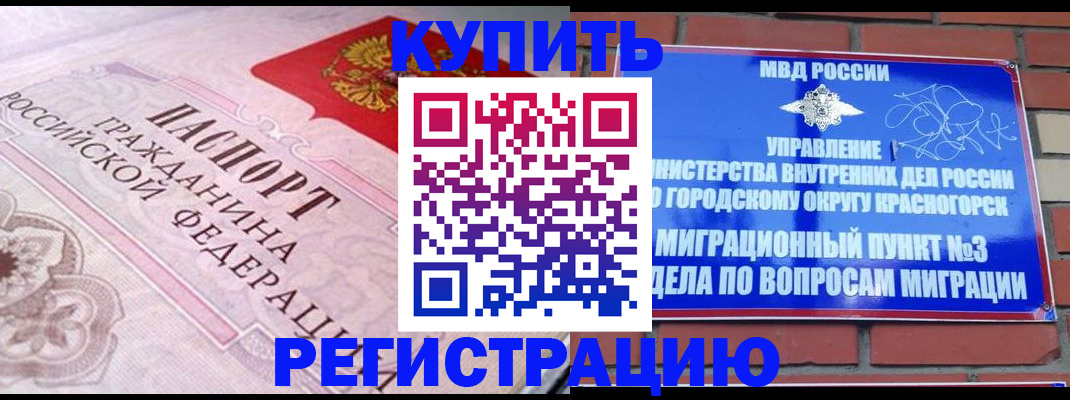 прописка в квартире в Боре