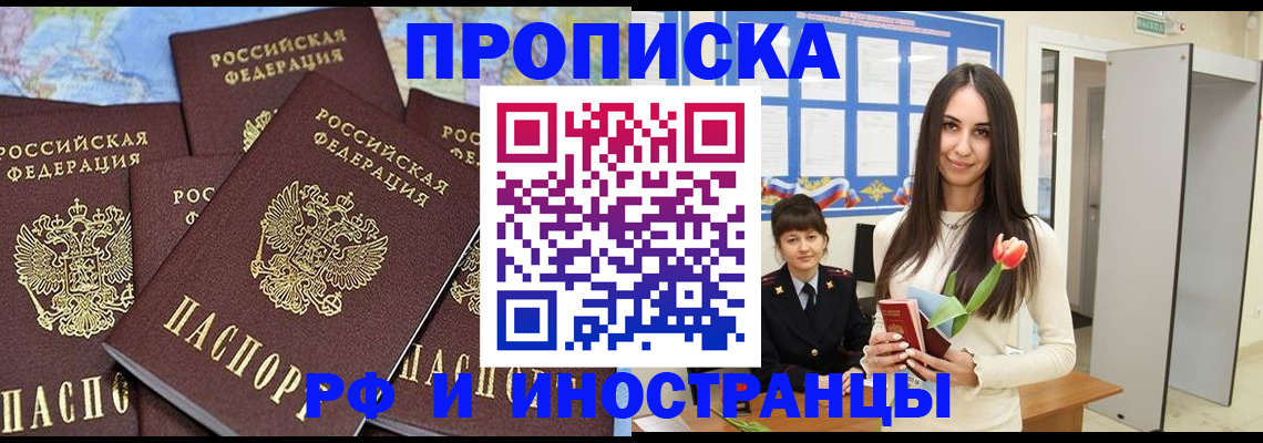 временная регистрация купить в Боре