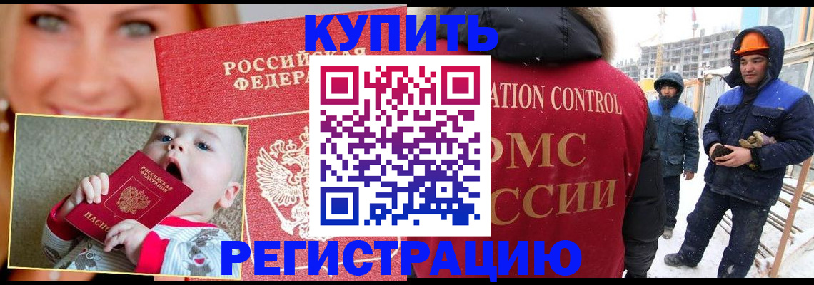 регистрация в Боре
