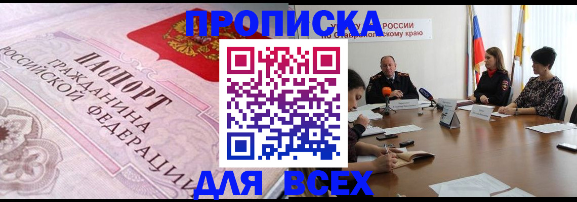 прописка иностранных граждан в Боре